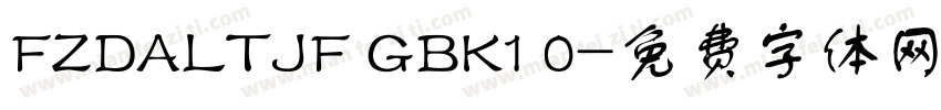 FZDALTJF GBK1 0字体转换